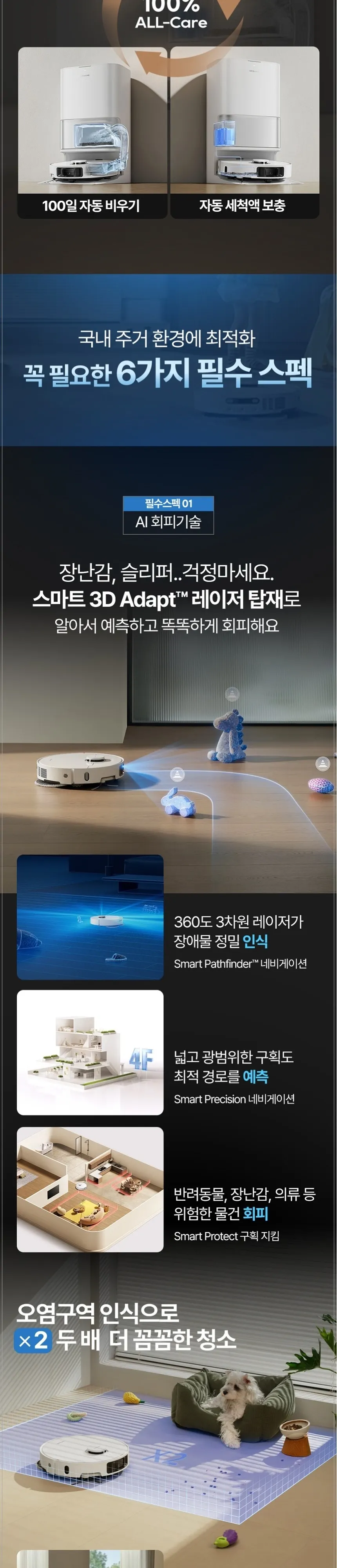 드리미 올인원 울트라 Gen3 로봇청소기 상세 7